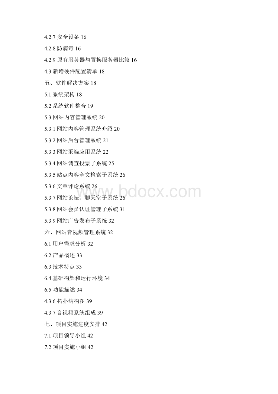 门户网站策划书.docx_第2页