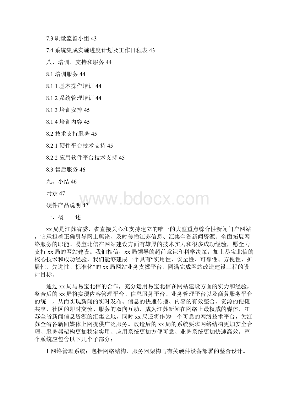 门户网站策划书.docx_第3页