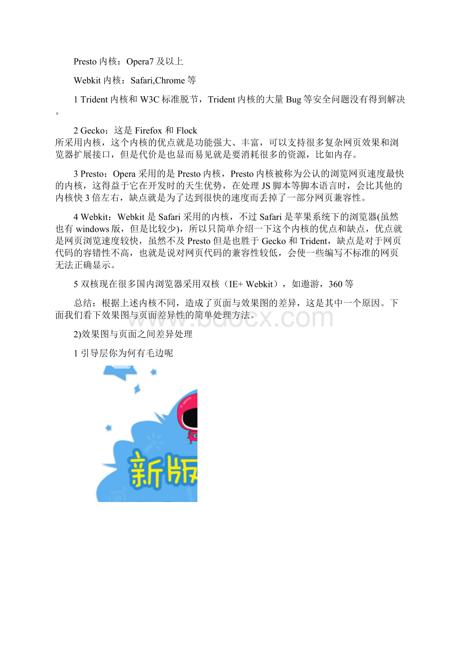 网页设计设计与构建的亲密接触.docx_第2页