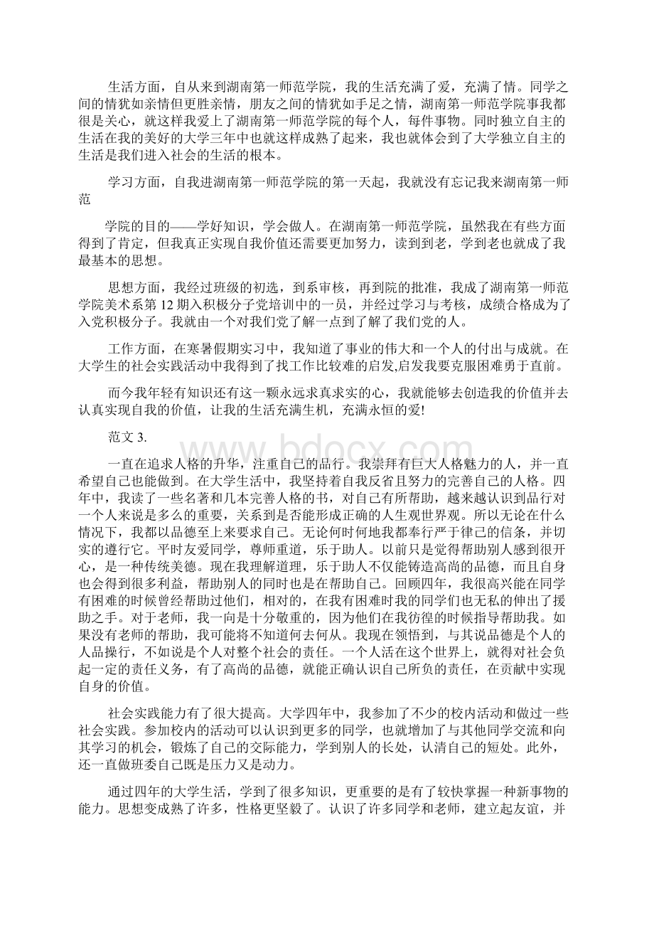 大学毕业自我评价.docx_第2页