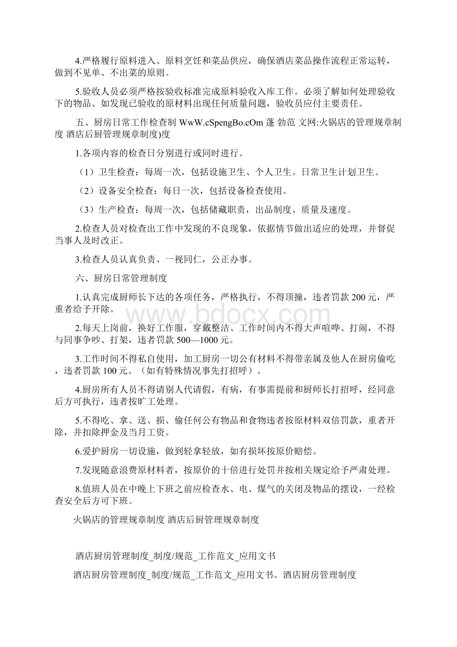 火锅店的管理规章制度 酒店后厨管理规章制度.docx_第2页