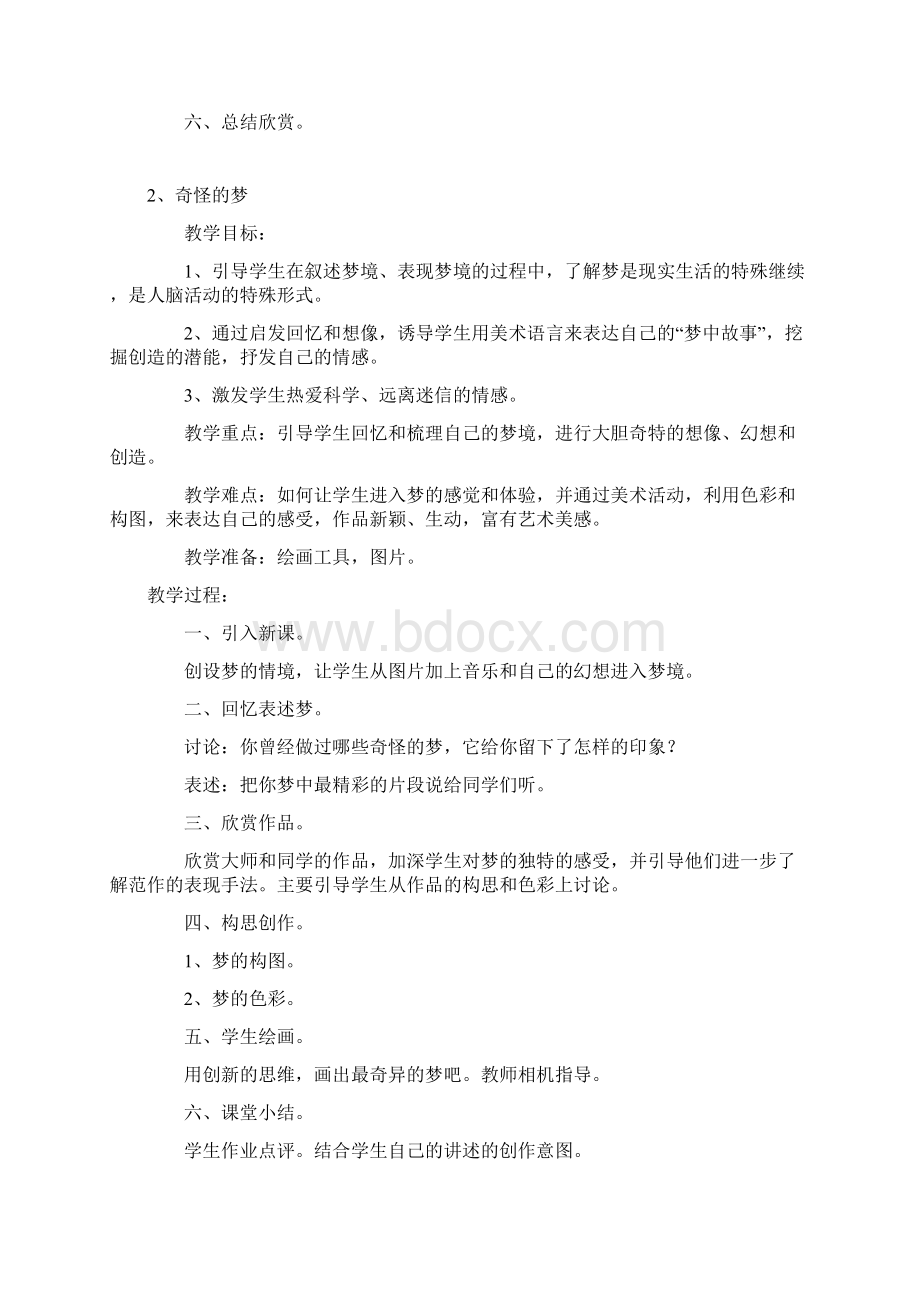 最新改版苏教版四年级上册美术教案Word文档下载推荐.docx_第2页