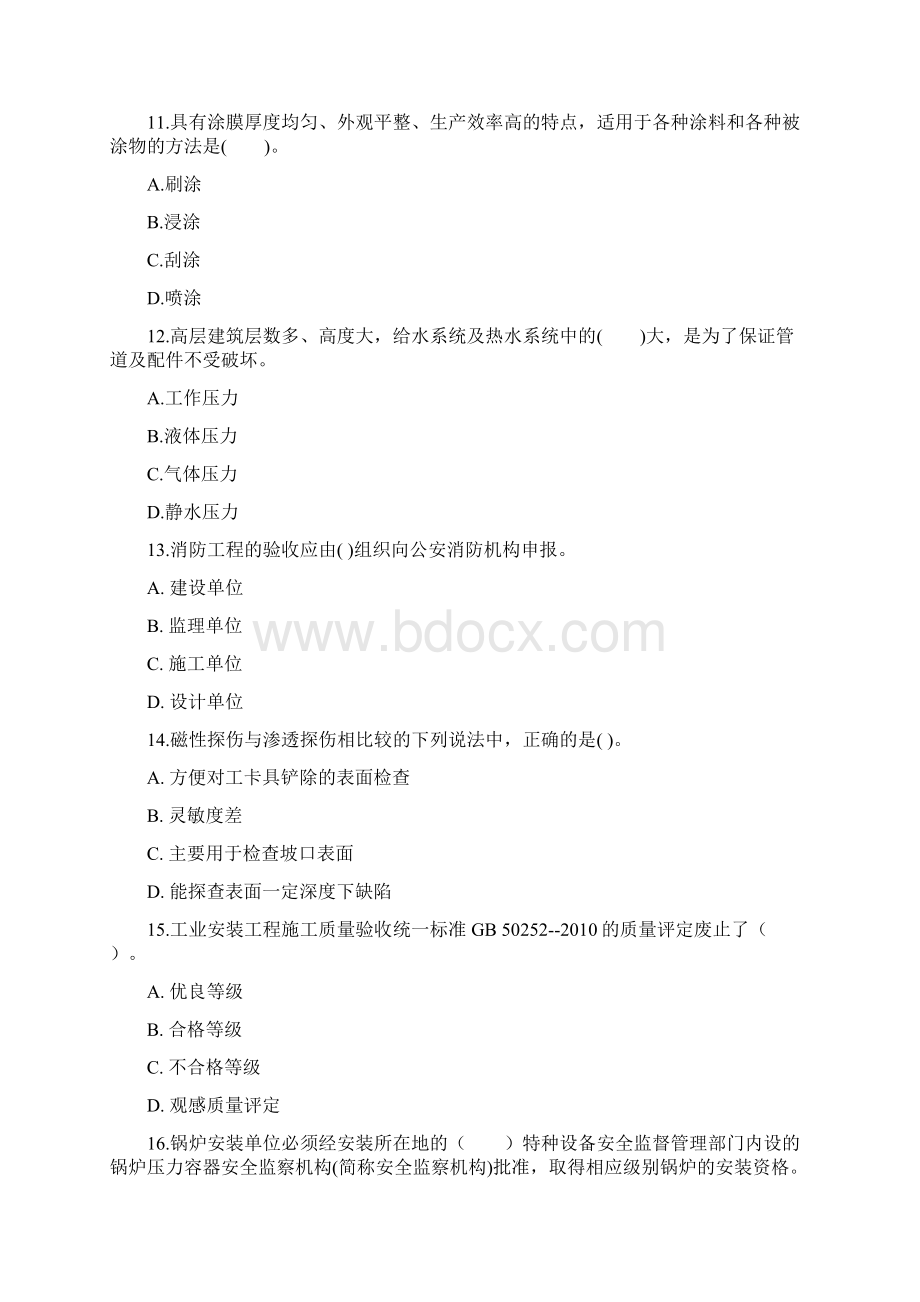 二级建造师考试《机电工程》模拟试题一.docx_第3页