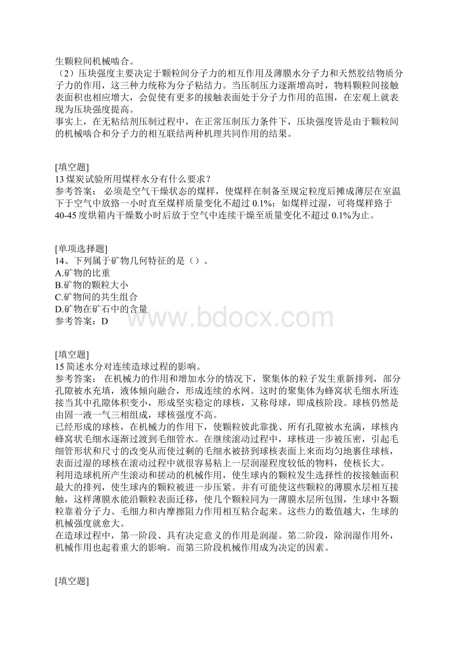 矿物加工学真题精选.docx_第3页