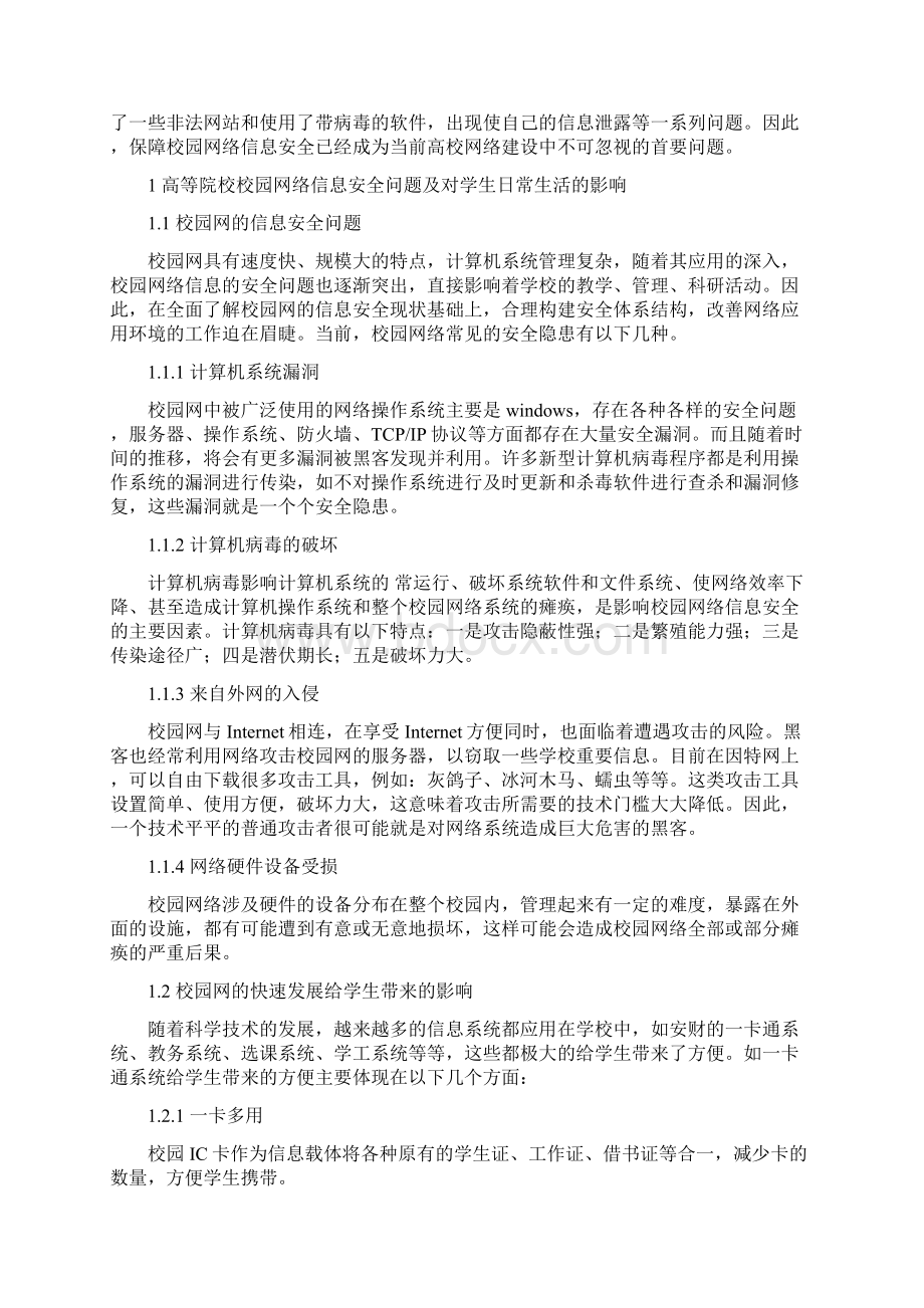 13信管1班江蕊4175信息安全技术作业文档格式.docx_第3页