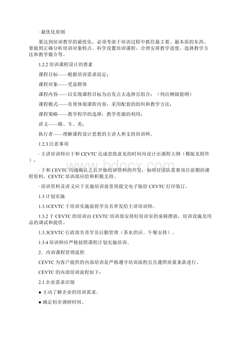 流程管理培训管理流程与制度.docx_第3页