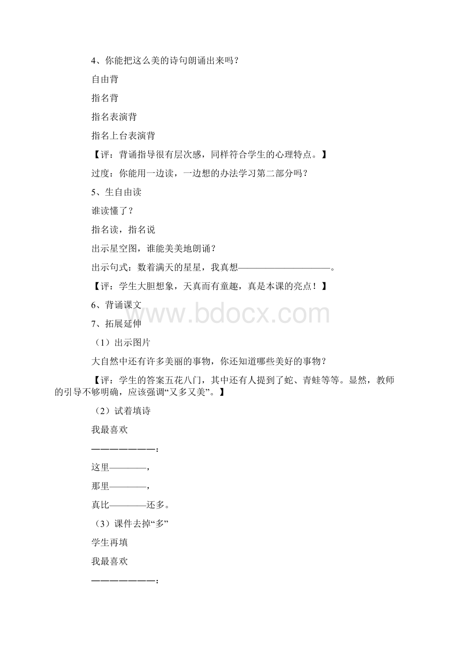 中班语言听课评课记录总9页.docx_第2页