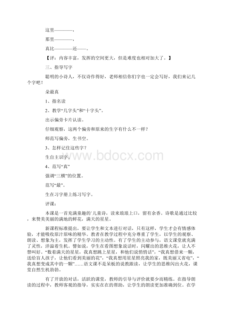 中班语言听课评课记录总9页.docx_第3页