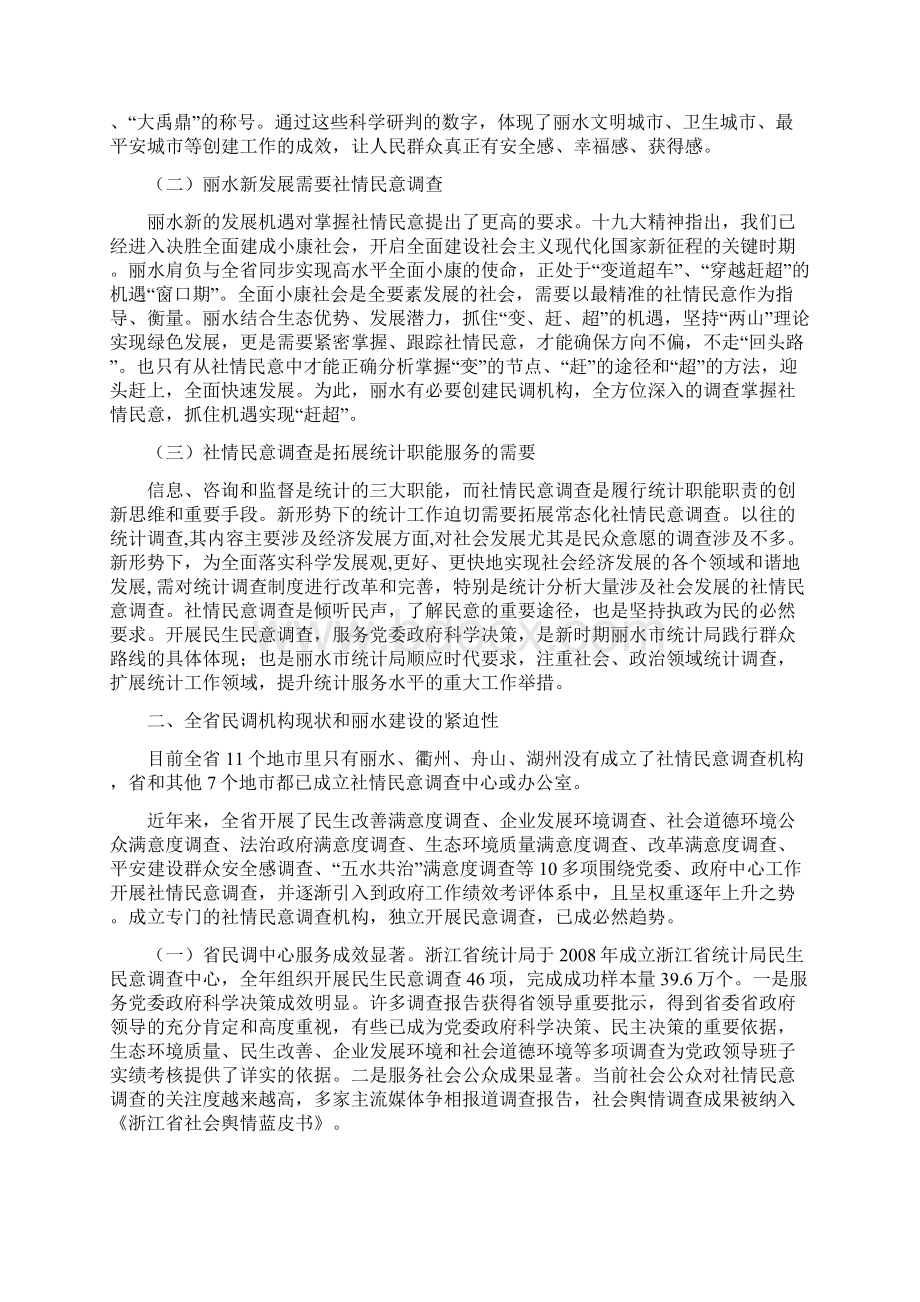 丽水创建民调机构的多途径构想.docx_第2页