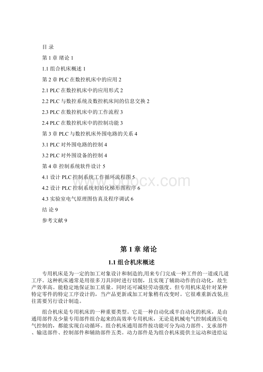 plc在数控机床上的应用大学论文.docx_第2页