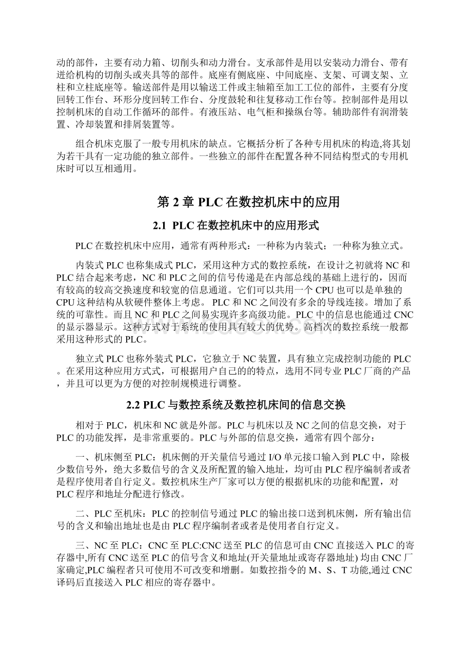 plc在数控机床上的应用大学论文.docx_第3页