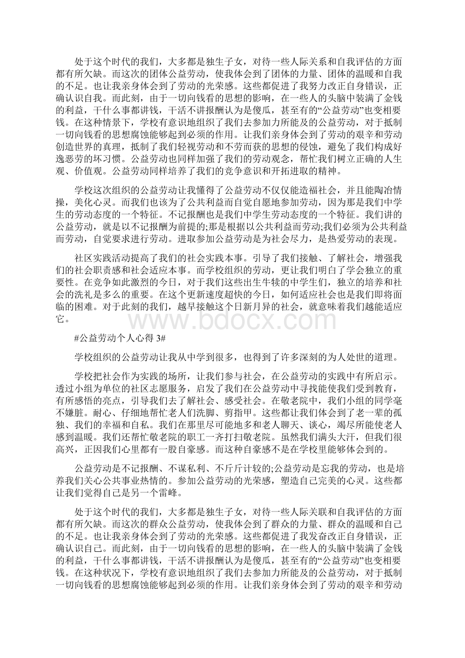 学生公益劳动个人心得体会1000字5篇Word文档下载推荐.docx_第2页