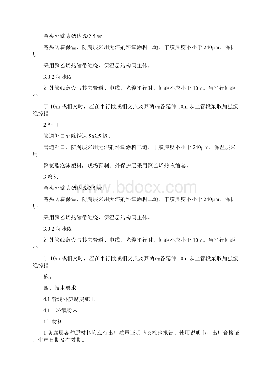 线路防腐保温施工方案.docx_第3页