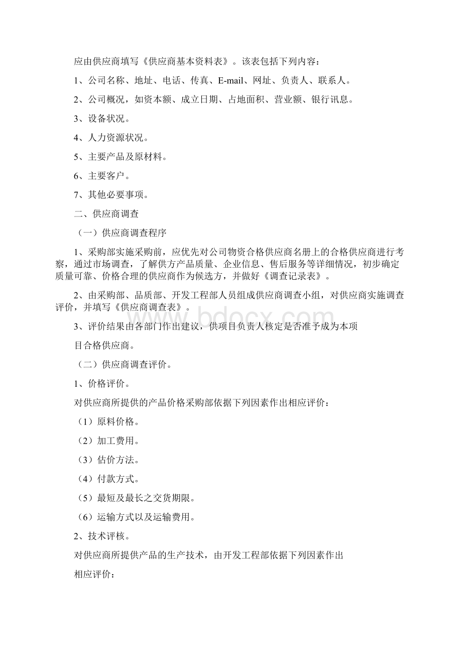 供应商管理制度全套.docx_第2页