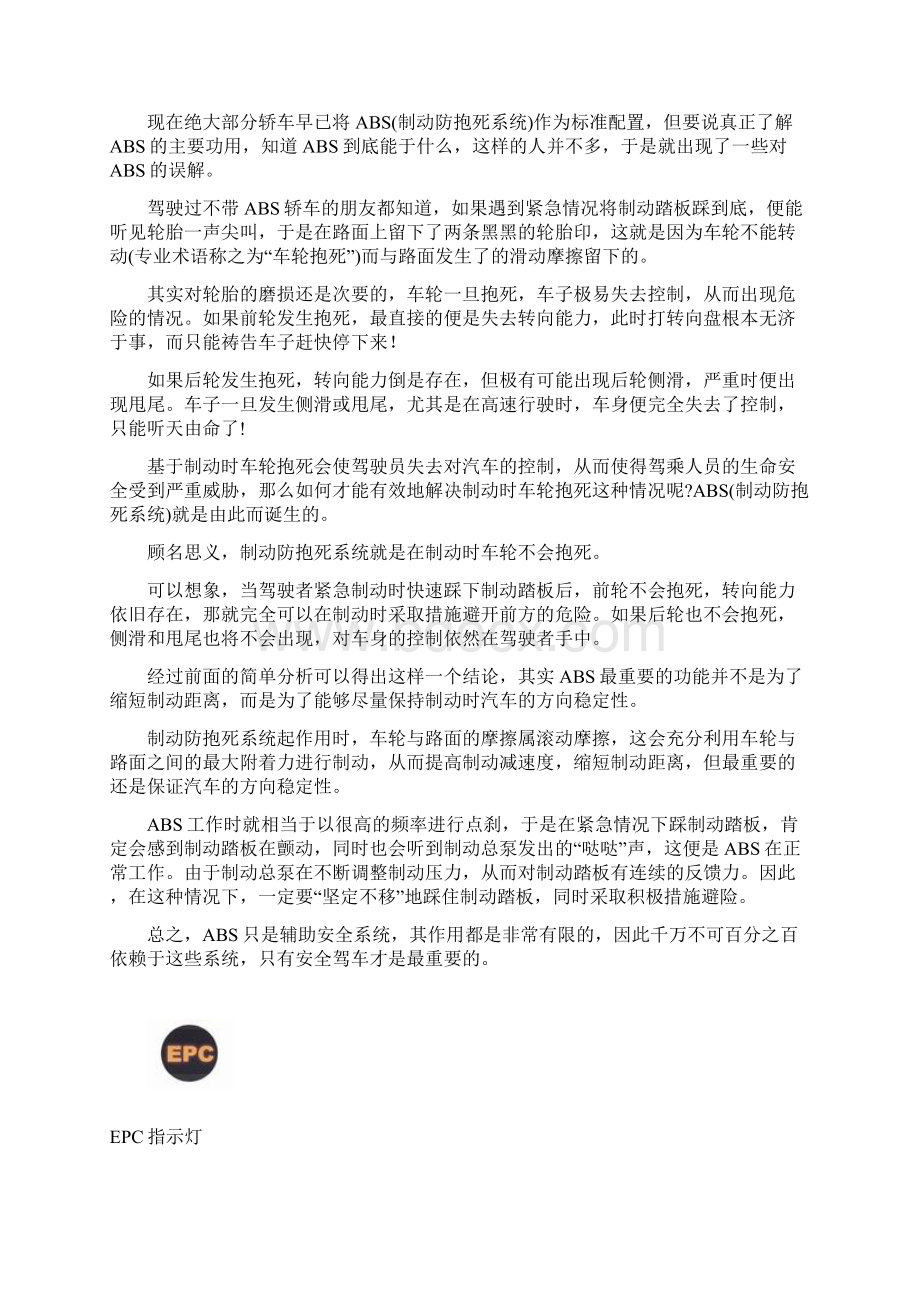 整理汽车标志及指示灯大全Word格式文档下载.docx_第2页