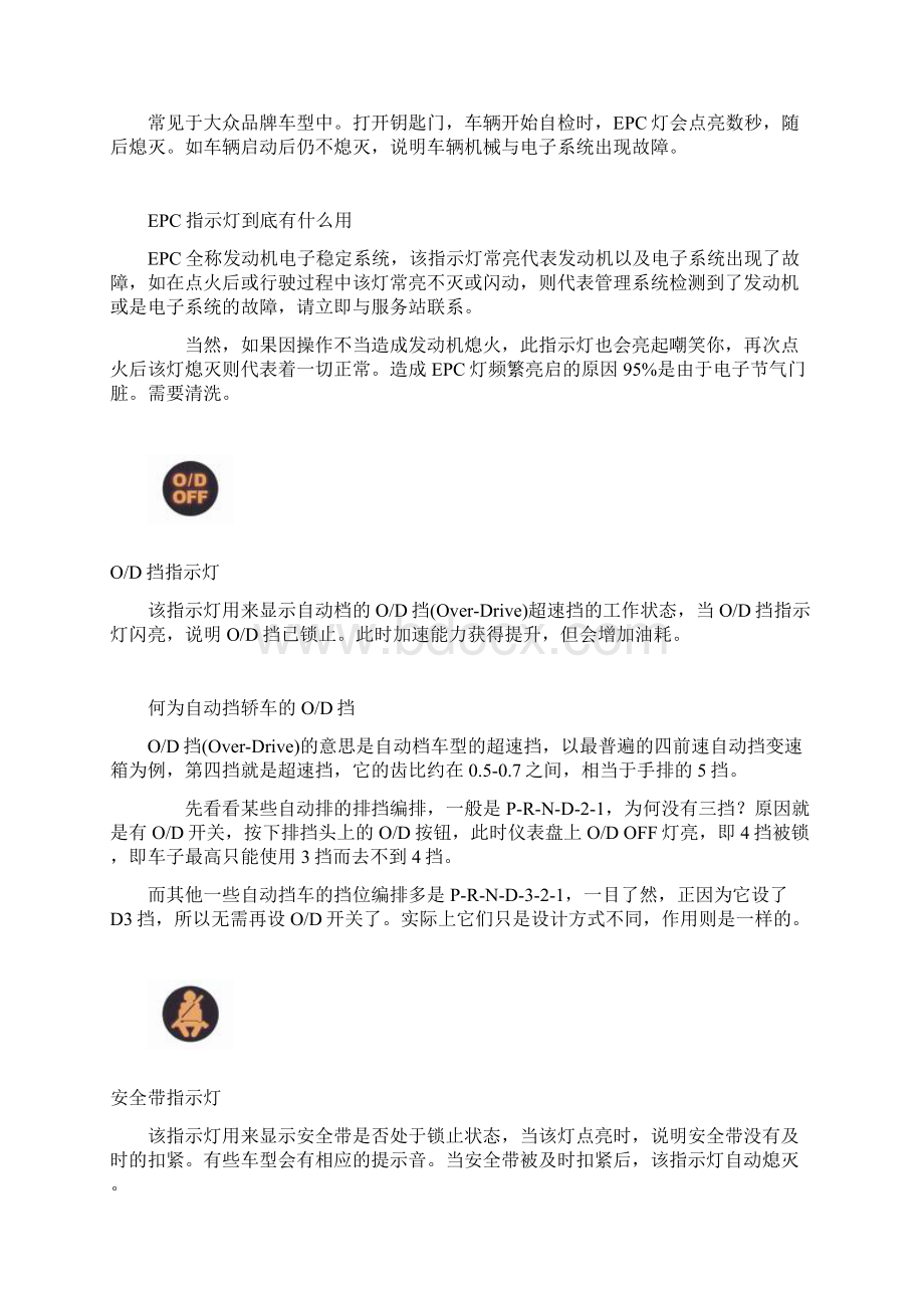 整理汽车标志及指示灯大全Word格式文档下载.docx_第3页