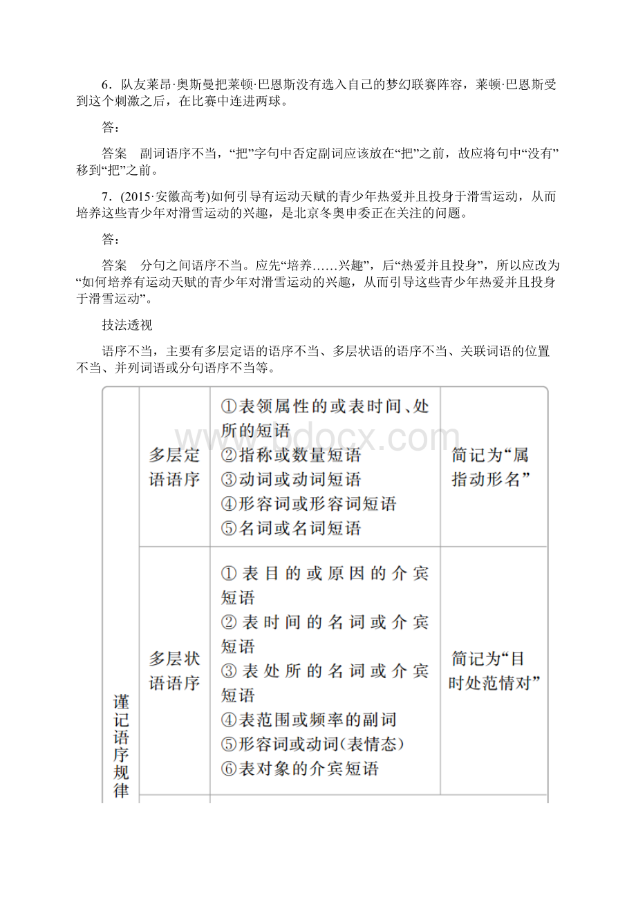 版高考语文一轮复习 专题十 辨析并修改病句 微案一 辨析病句Word格式.docx_第2页