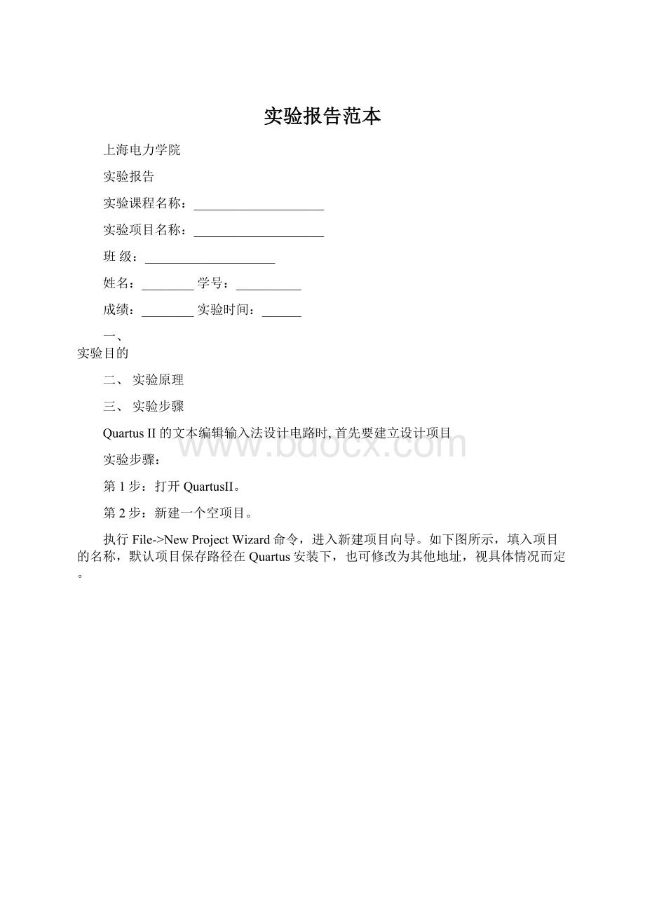 实验报告范本Word格式.docx