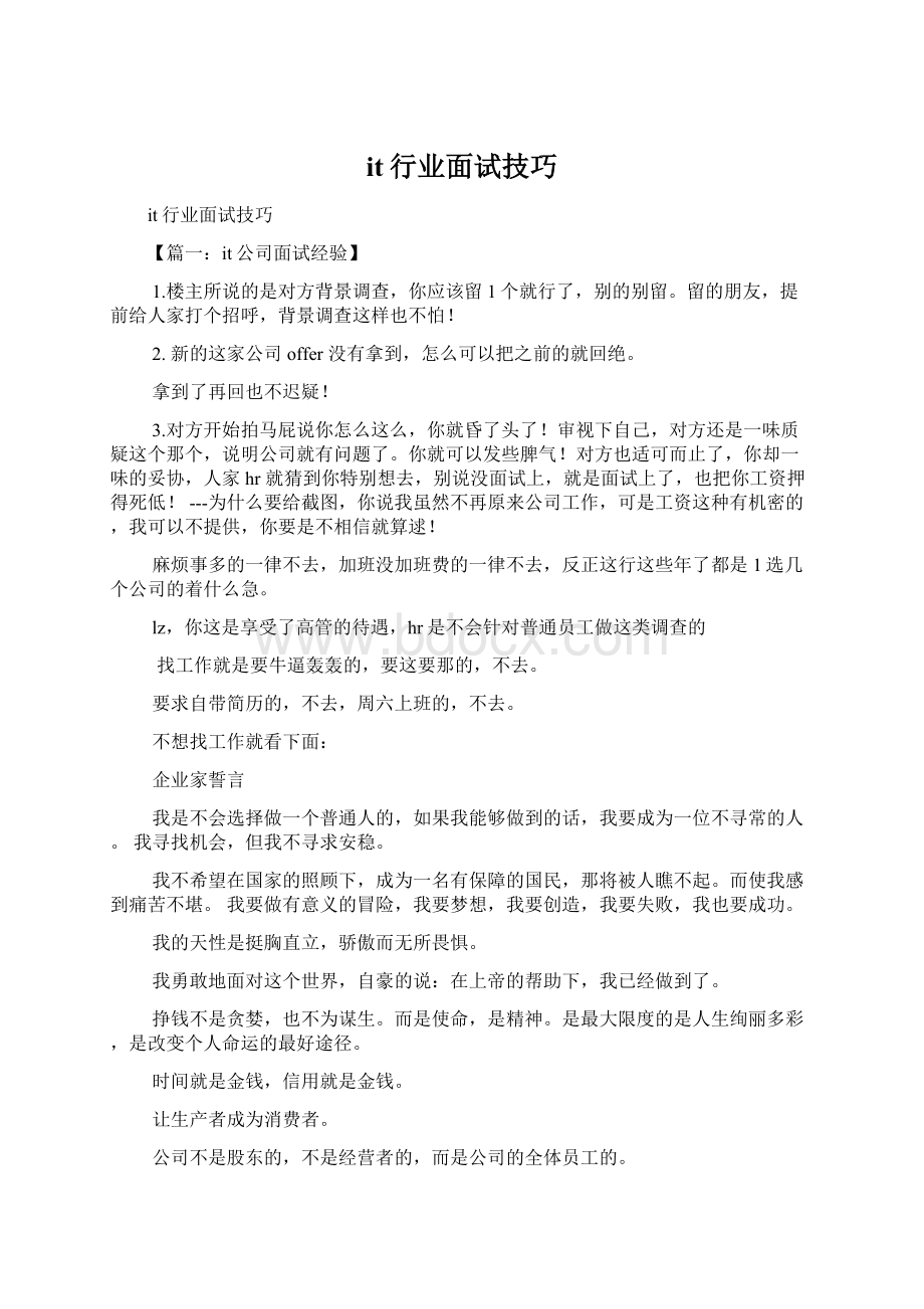 it行业面试技巧Word文档格式.docx_第1页