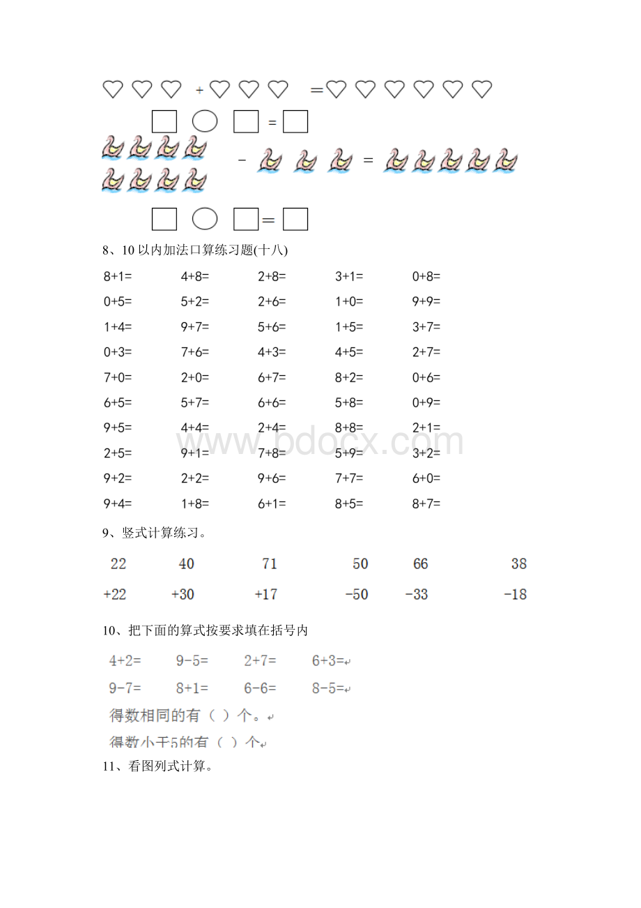 幼儿园大班数学上学期开学模拟试题摸底练习Word格式.docx_第3页