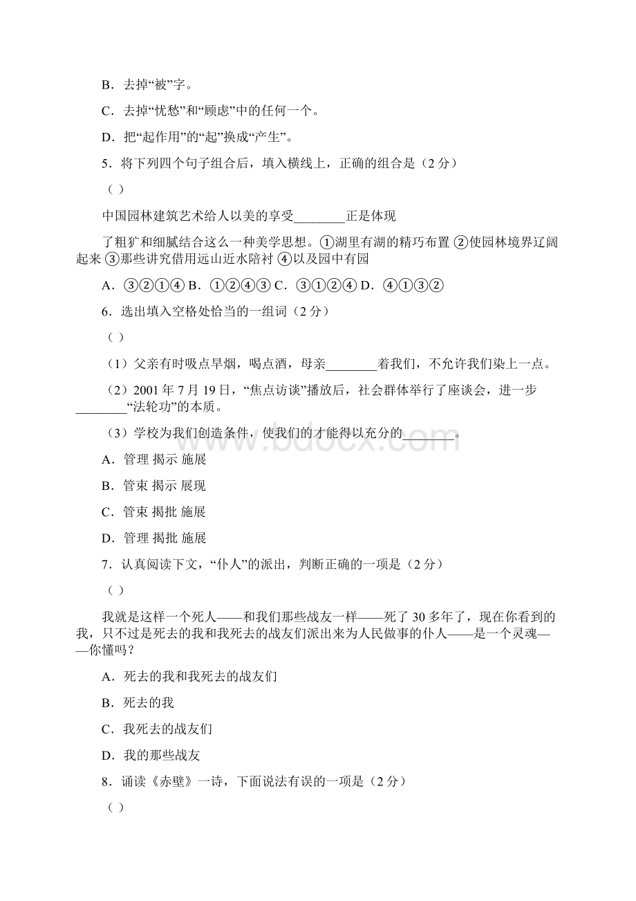 七年级下语文期末测试题七年级语文试题Word下载.docx_第2页