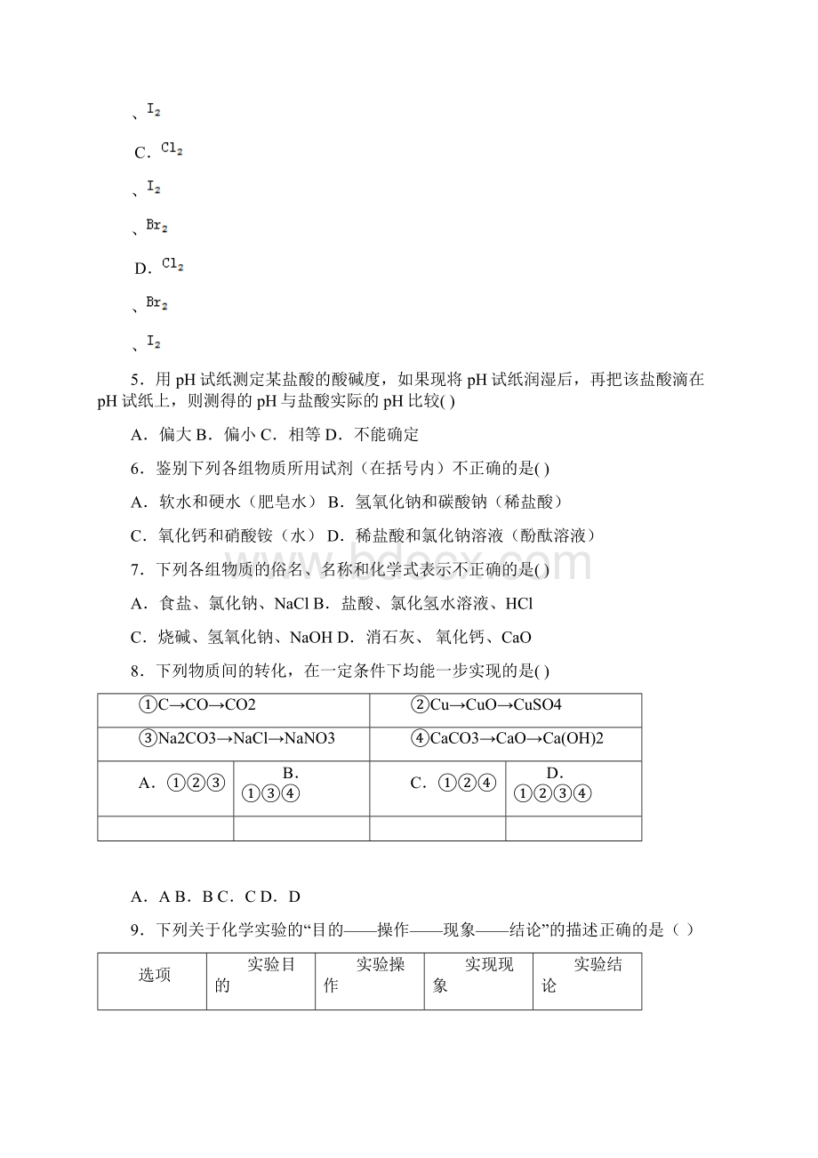 名师整理化学九年级下册第十章《酸和碱》单元检测试题含答案Word下载.docx_第2页