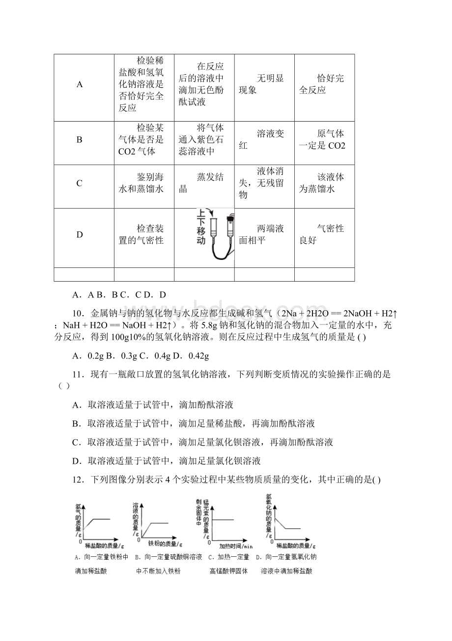 名师整理化学九年级下册第十章《酸和碱》单元检测试题含答案Word下载.docx_第3页