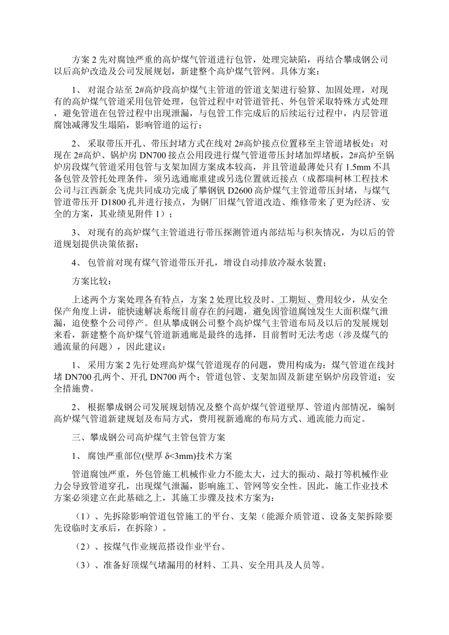 关于冶炼区煤气主管道整改的建议文档格式.docx_第3页