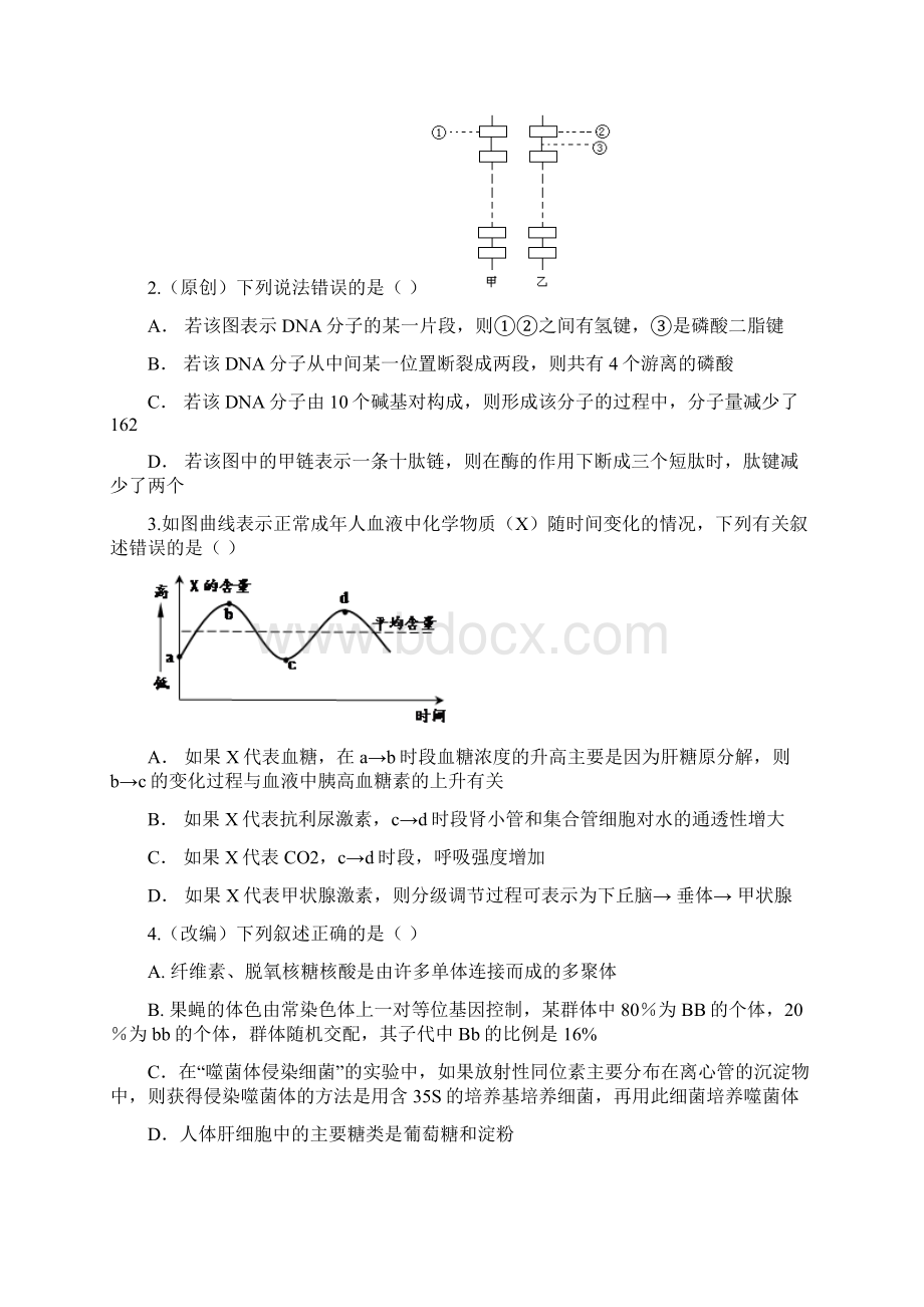 高三下学期第一次模拟考试 理科综合 含答案Word文件下载.docx_第2页