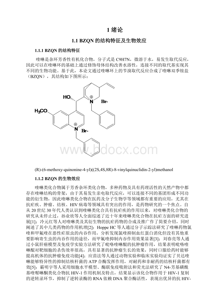 郭瑶推优论文.docx_第3页