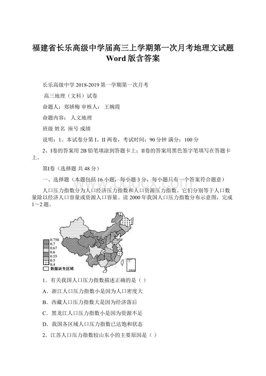 福建省长乐高级中学届高三上学期第一次月考地理文试题 Word版含答案Word文件下载.docx