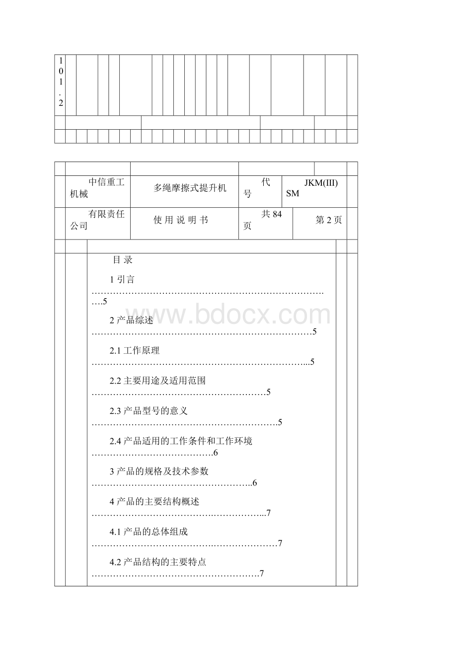 JKM系列绞车使用说明书DOC.docx_第2页