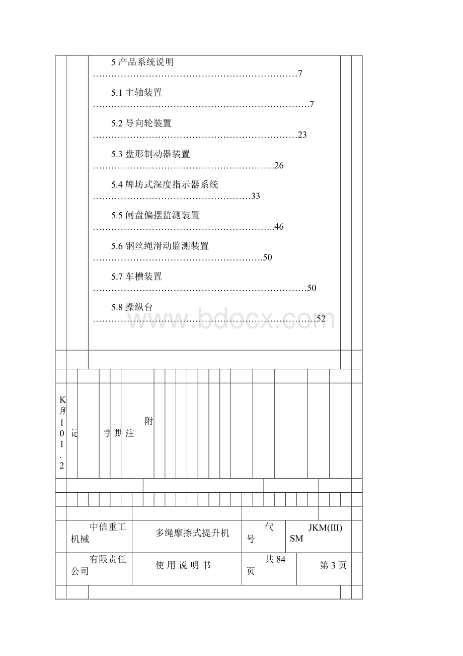 JKM系列绞车使用说明书DOC.docx_第3页