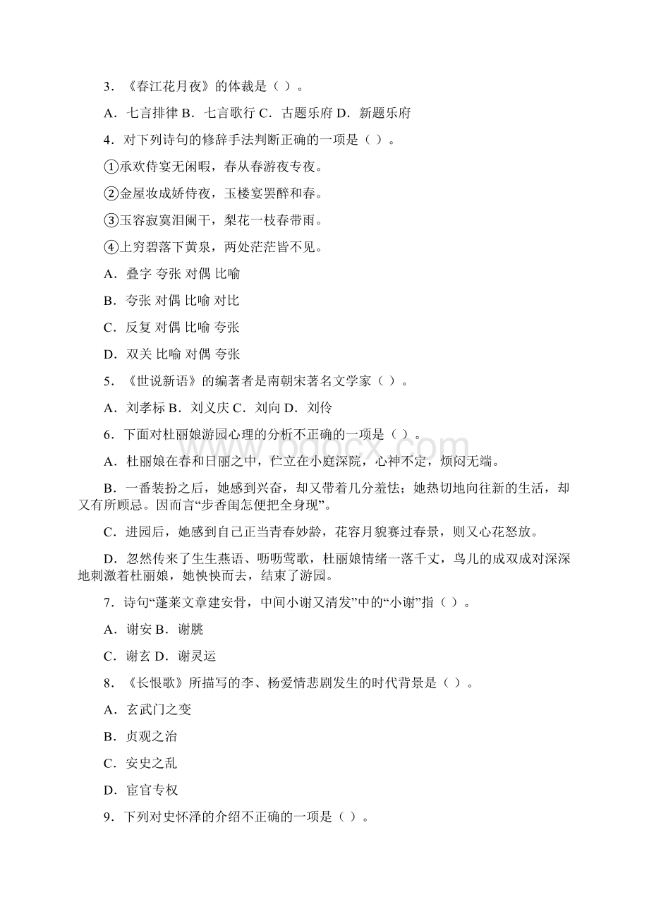 《大学语文》精彩试题及问题详解.docx_第3页