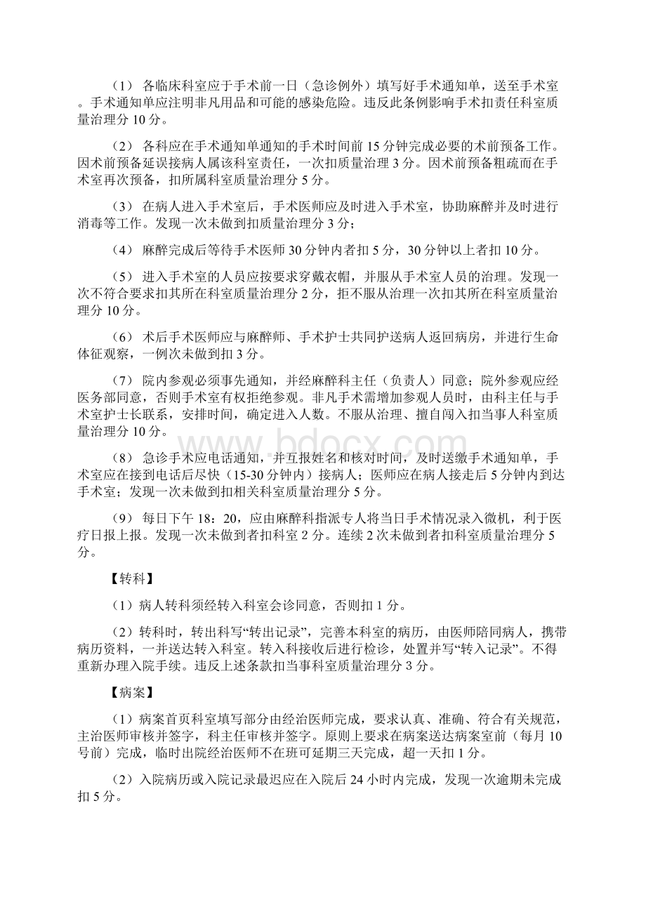 医院搬迁前期规划临床医技科室好意见.docx_第3页