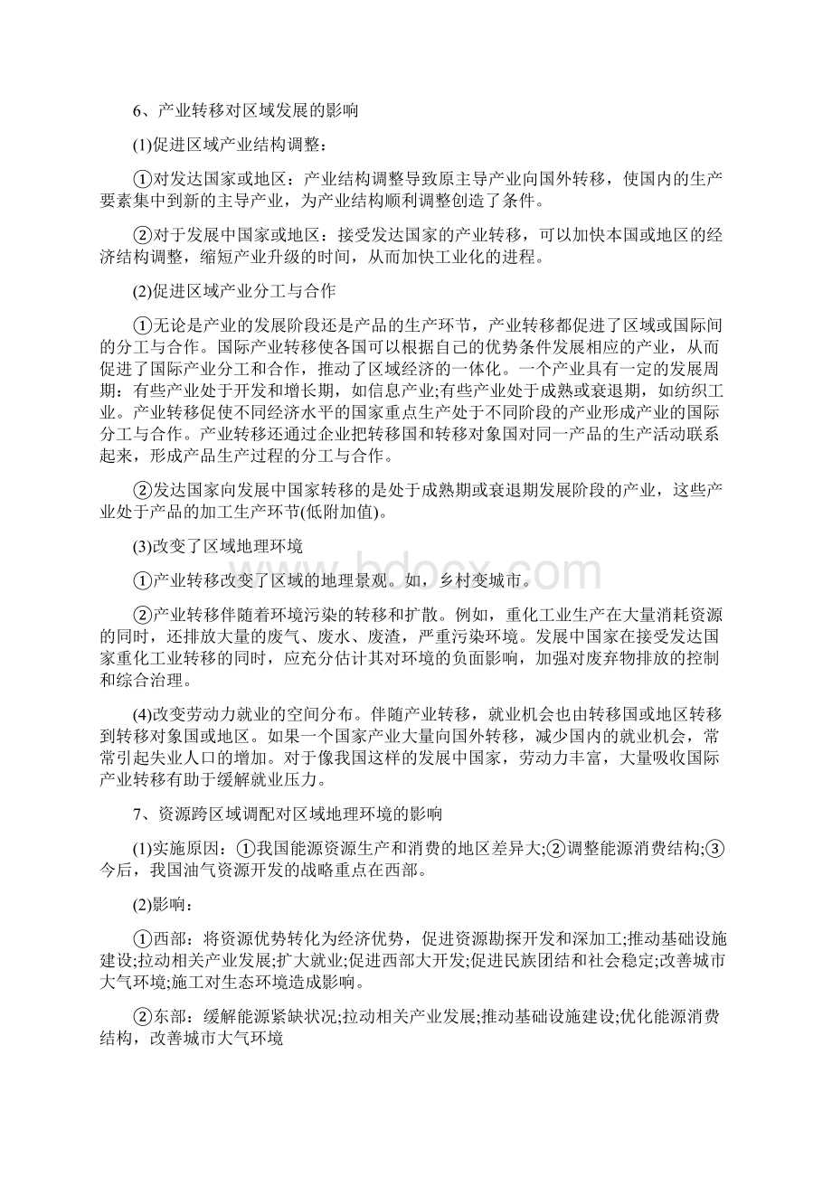 高考地理必背知识点区域治理与可持续发展Word文档下载推荐.docx_第3页