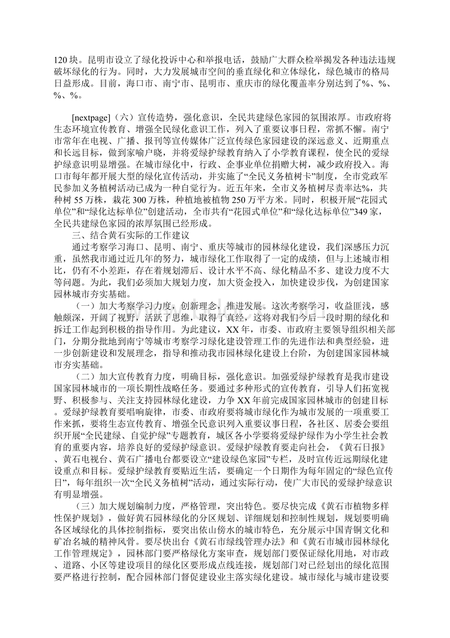 赴外学习城市绿化建设及拆迁的考察报告.docx_第3页