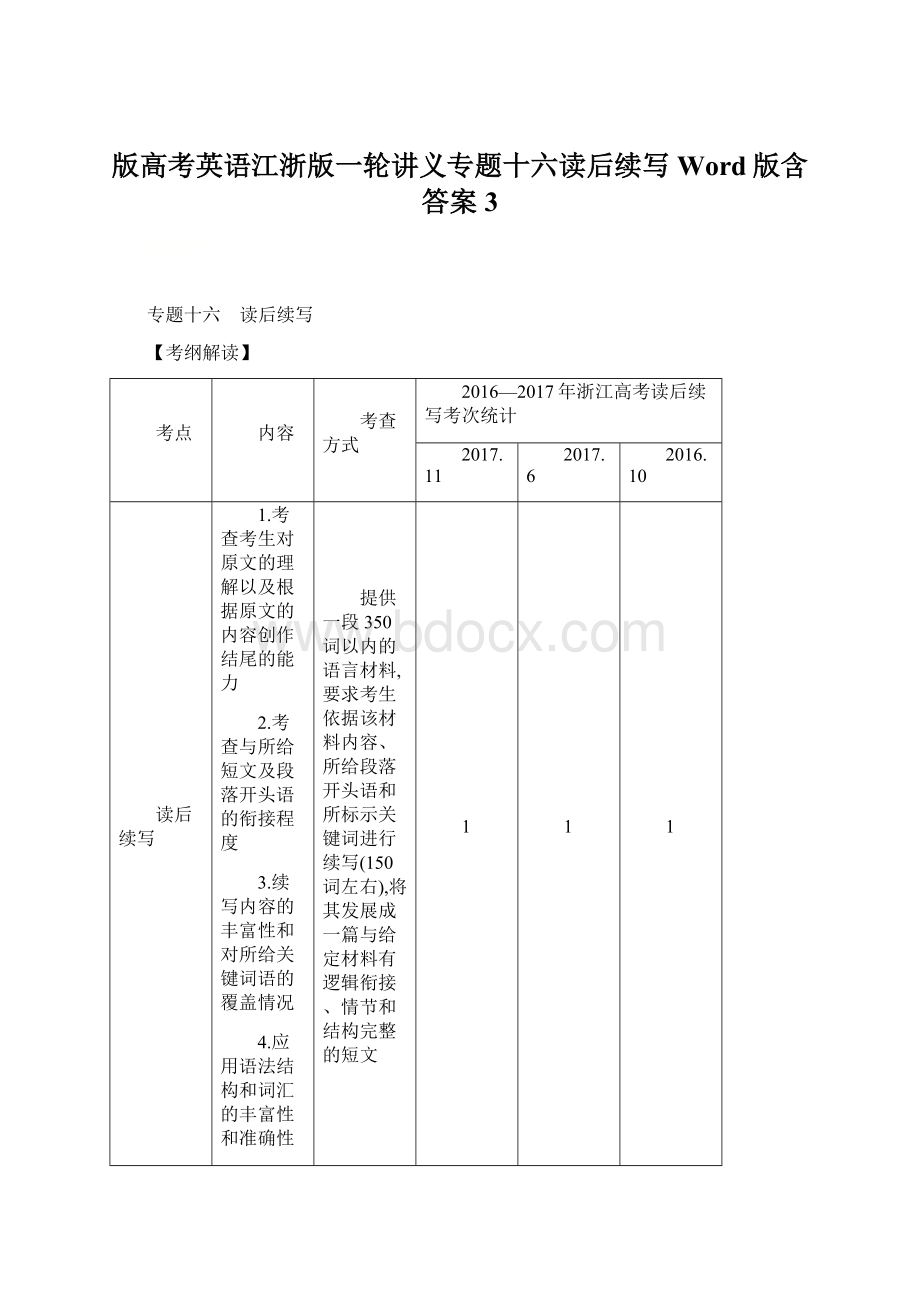 版高考英语江浙版一轮讲义专题十六读后续写Word版含答案 3Word格式.docx_第1页