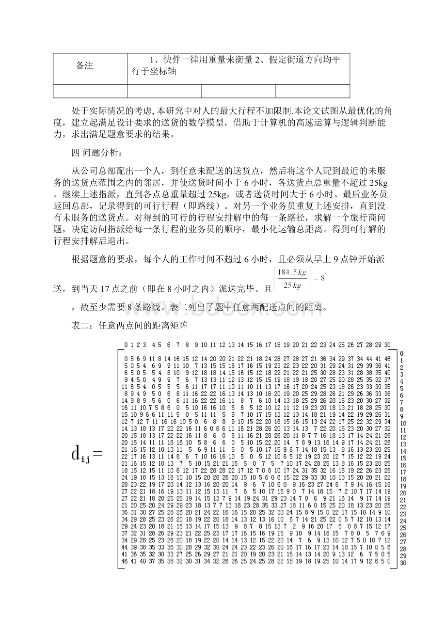 送货策略.docx_第2页