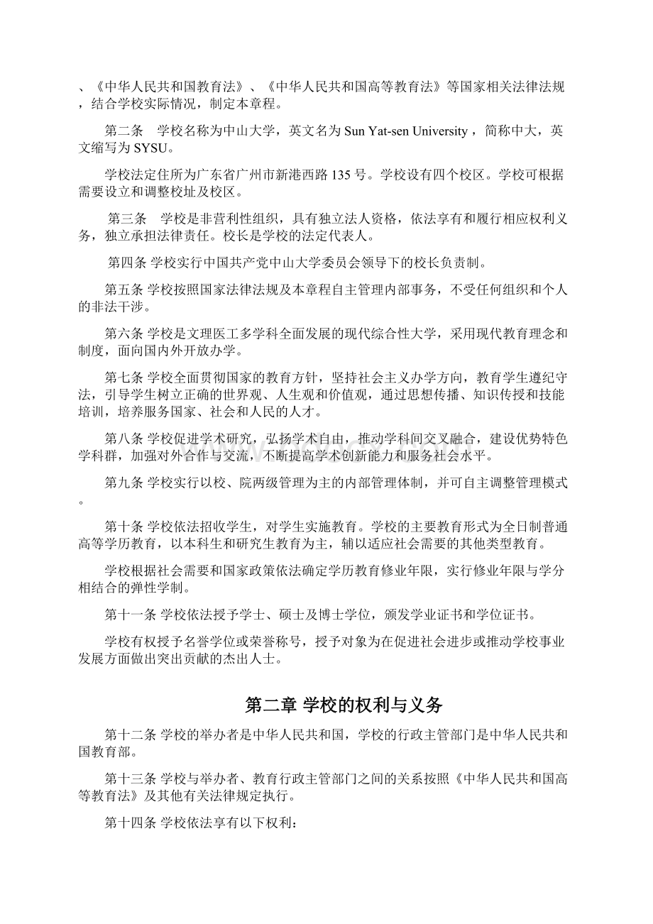 中山大学章程中山大学附属第一医院.docx_第2页