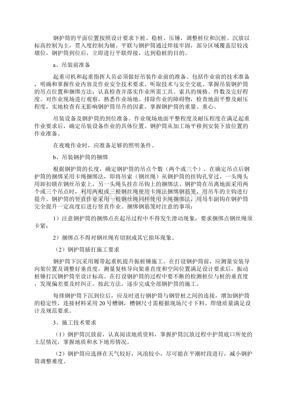 钢护筒安全技术交底.docx_第3页