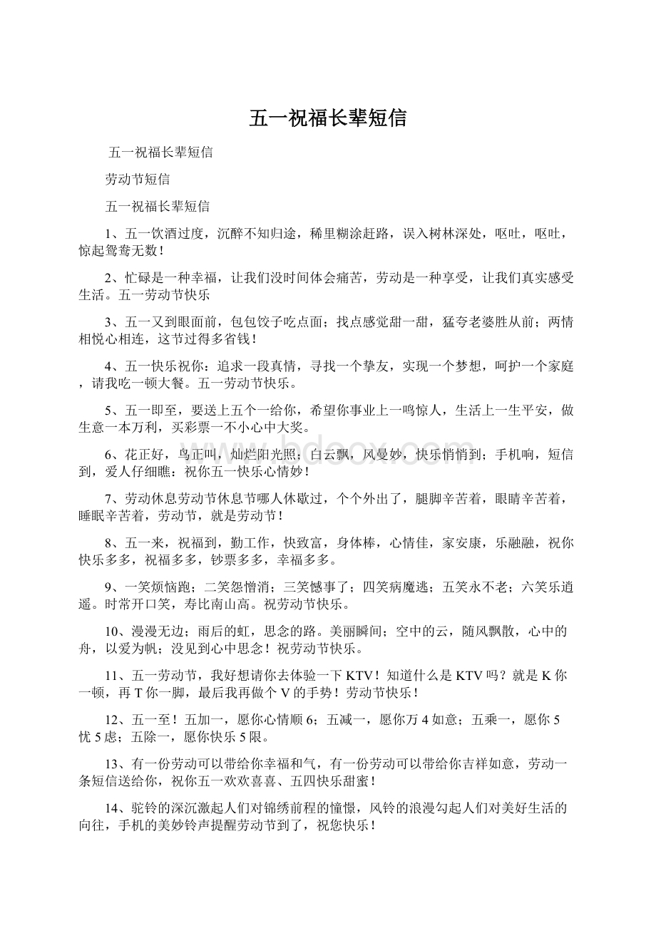 五一祝福长辈短信Word文件下载.docx