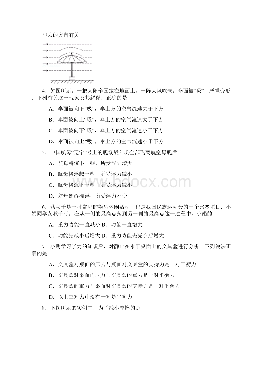 河北省辛集市学年下学期期末考试八年级物理试题word版含解答Word文档下载推荐.docx_第2页