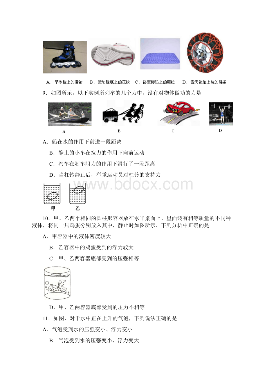 河北省辛集市学年下学期期末考试八年级物理试题word版含解答Word文档下载推荐.docx_第3页