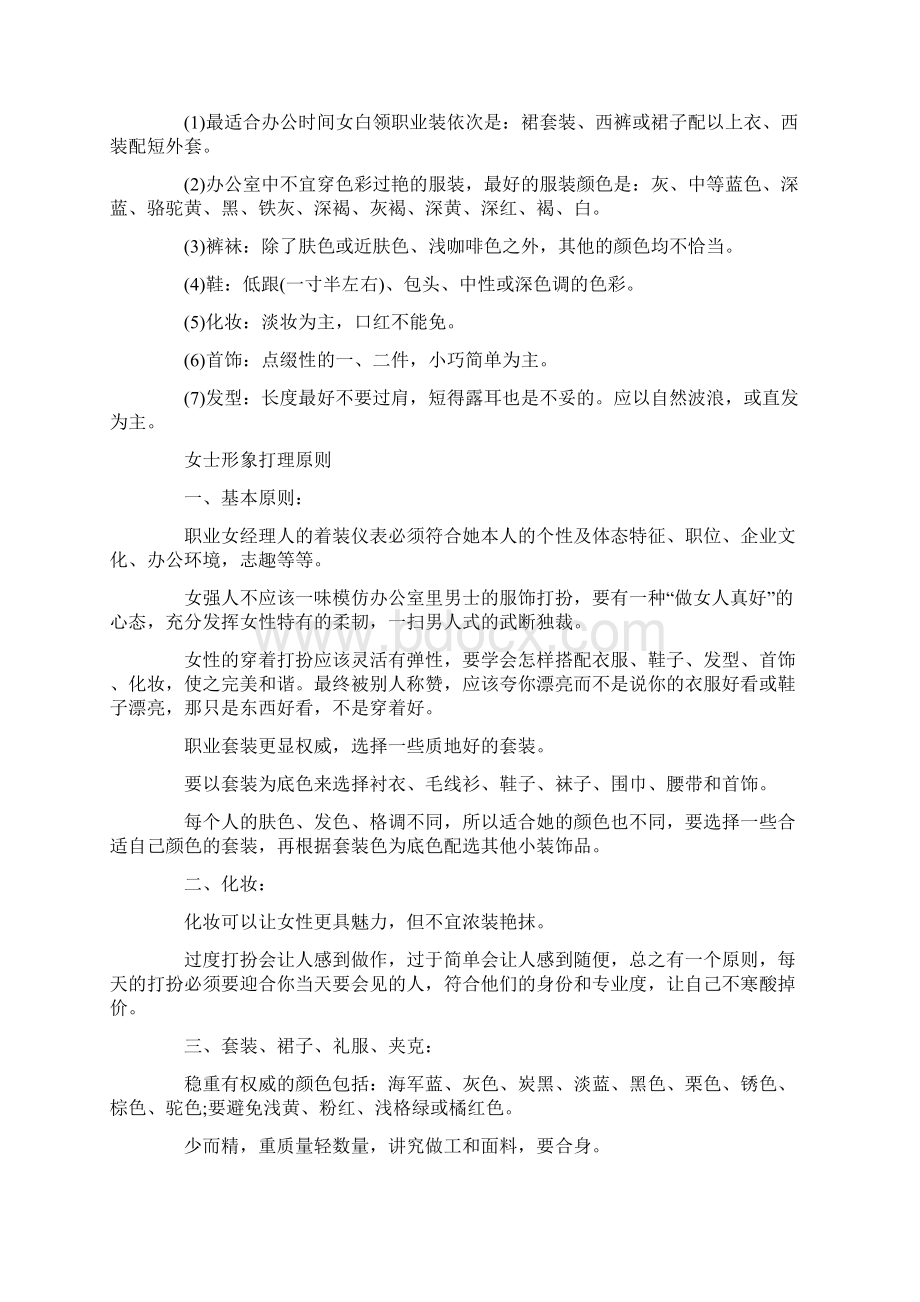 不同职业该如何着装Word文件下载.docx_第3页