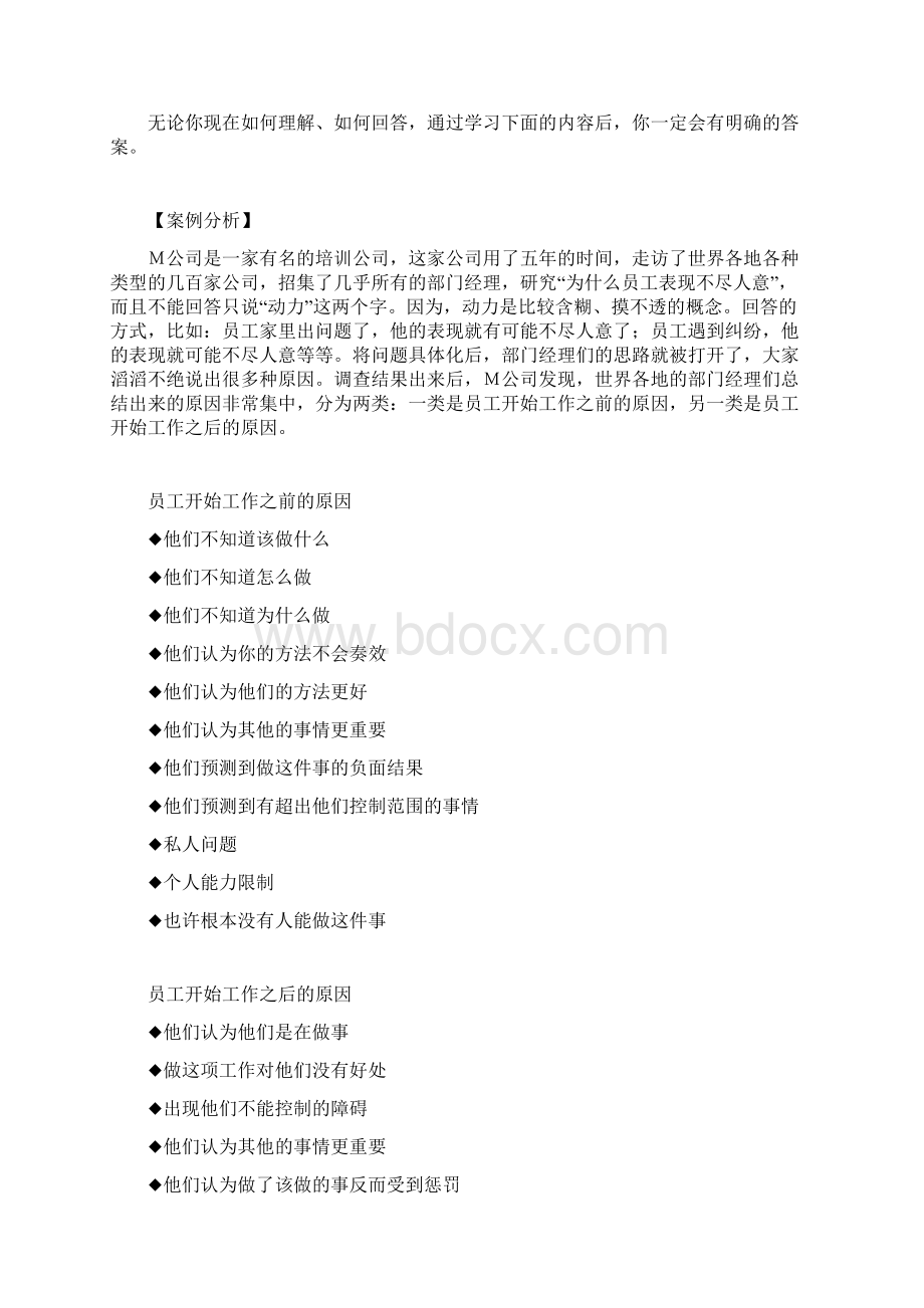 绩效管理实务.docx_第3页