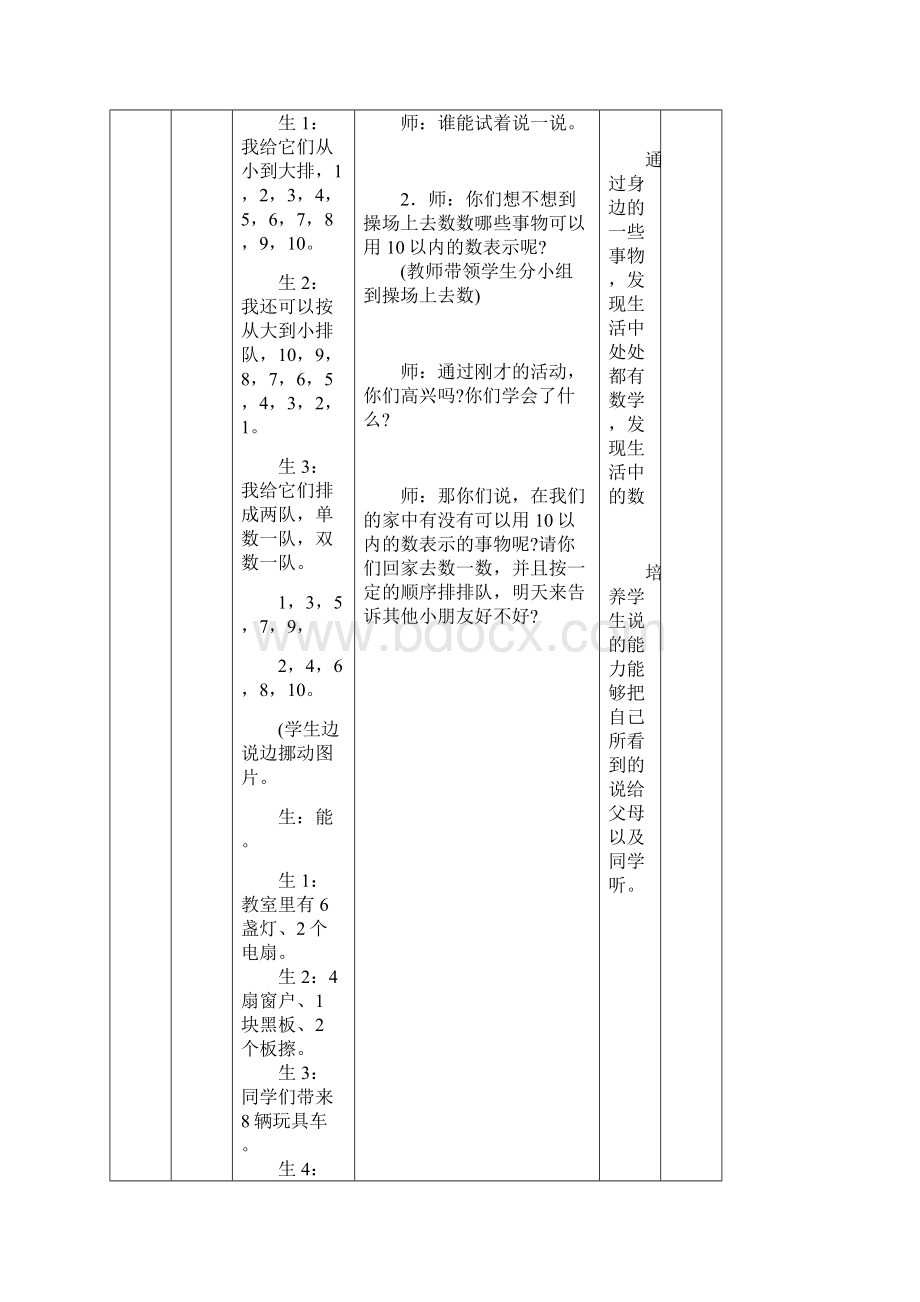 北师大版小学一年级数学上册教案全册表格式教案.docx_第3页