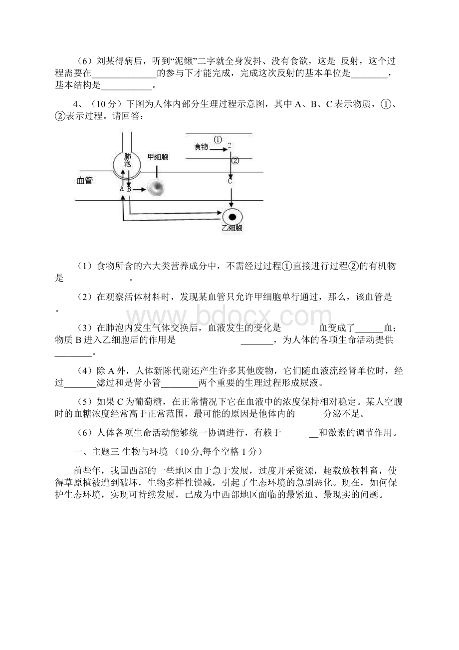 生物中考难题精选.docx_第3页