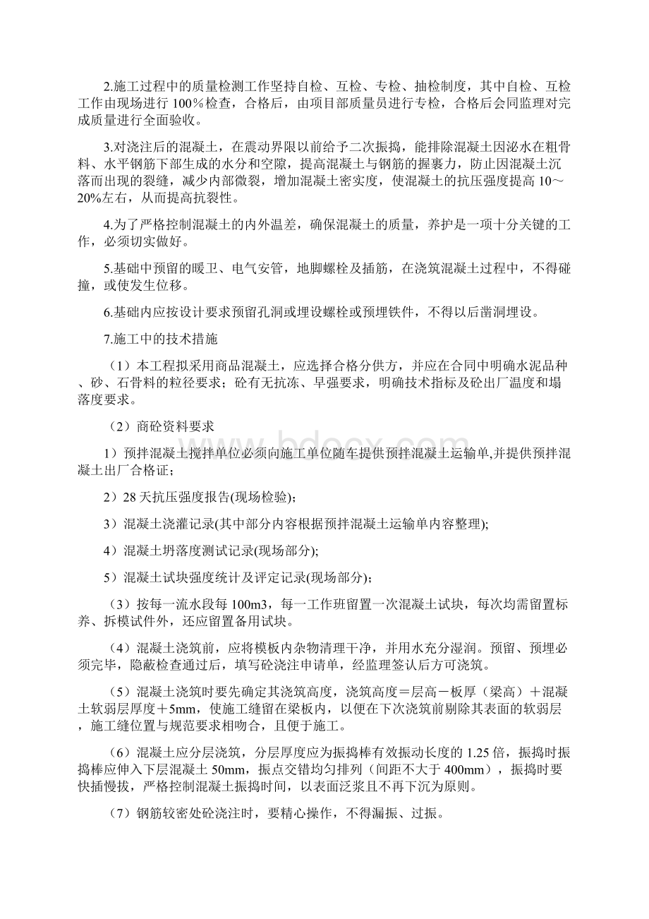 基础钢筋混凝土结构工程质量保证措施.docx_第2页