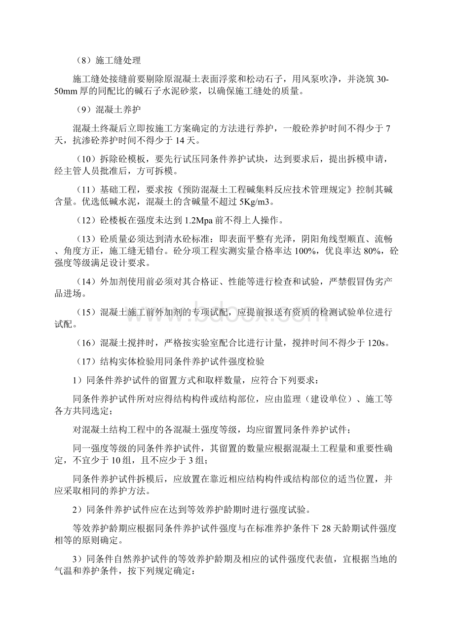 基础钢筋混凝土结构工程质量保证措施.docx_第3页